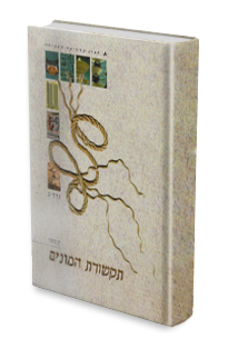 תקשורת המונים. כרך א'. יחידות 1-4 