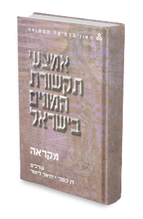 	Dan Caspi & Yehiel Limor, eds. Mass Media in Israel